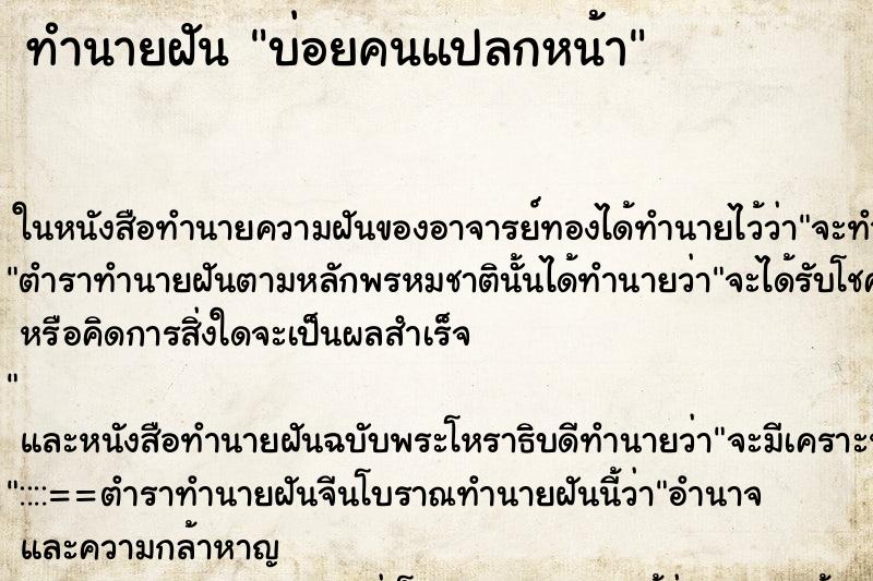 ทำนายฝันบ่อยคนแปลกหน้า ทำนายฝันทำนายฝันบ่อยคนแปลกหน้า