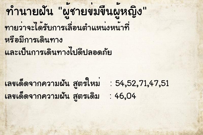 ทำนายฝัน ผู้ชายข่มขืนผู้หญิง