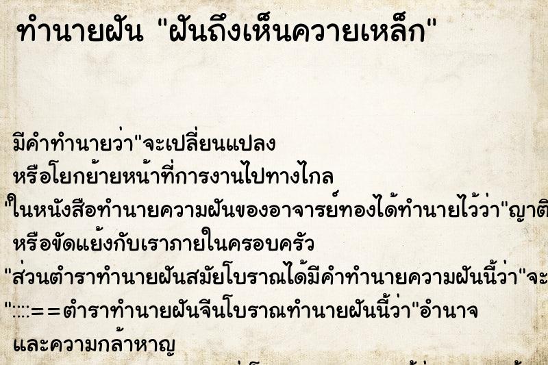 ทำนายฝันฝันถึงเห็นควายเหล็ก ทำนายฝันทำนายฝันฝันถึงเห็นควายเหล็ก