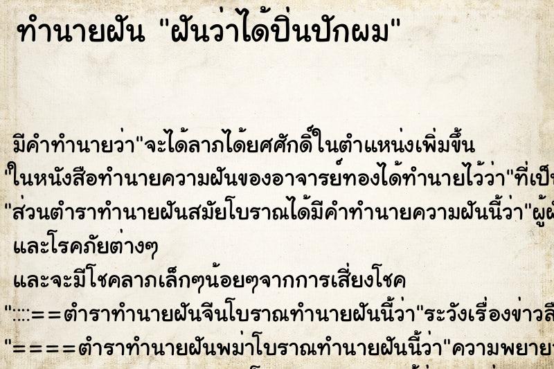 ทำนายฝัน ฝันว่าได้ปิ่นปักผม ทำนายฝัน ฝันว่าได้ปิ่นปักผม