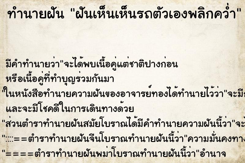ทำนายฝัน ฝันเห็นเห็นรถตัวเองพลิกคว่ำ ทำนายฝัน ฝันเห็นเห็นรถตัวเองพลิกคว่ำ