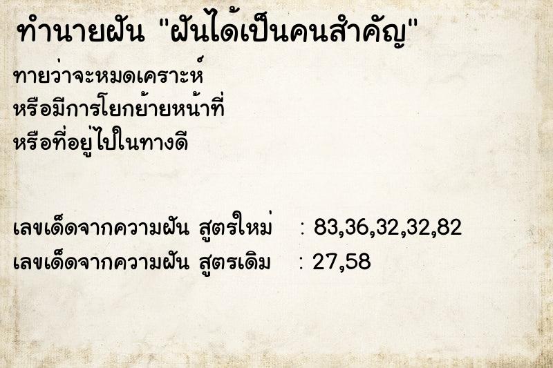 ทำนายฝันทำนายฝันฝันได้เป็นคนสำคัญ