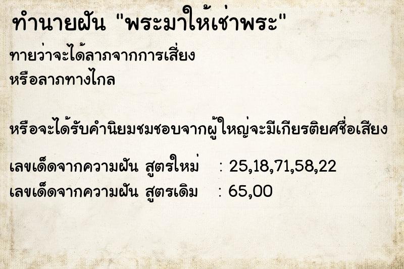 ทำนายฝันพระมาให้เช่าพระ ทำนายฝันทำนายฝันพระมาให้เช่าพระ