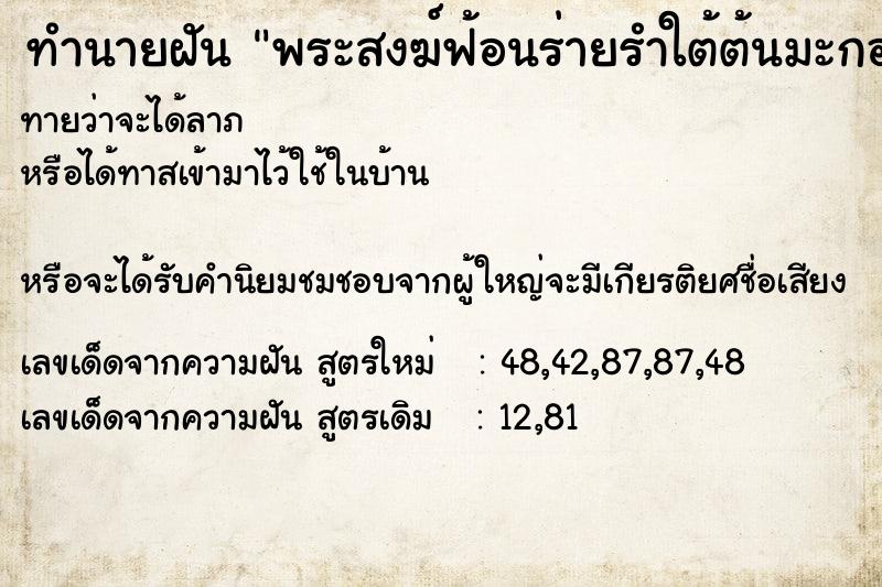 ทำนายฝันพระสงฆ์ฟ้อนร่ายรำใต้ต้นมะกอก ทำนายฝันทำนายฝันพระสงฆ์ฟ้อนร่ายรำใต้ต้นมะกอก