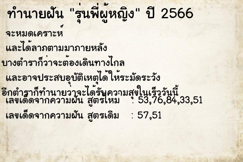 ทำนายฝัน รุ่นพี่ผู้หญิง ทำนายฝัน รุ่นพี่ผู้หญิง