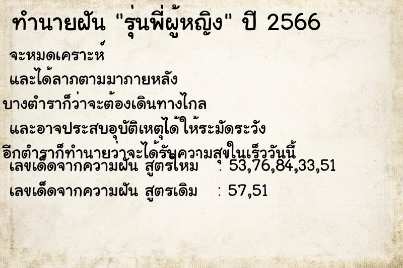 ทำนายฝัน รุ่นพี่ผู้หญิง ตำราโบราณ แม่นที่สุดในโลก