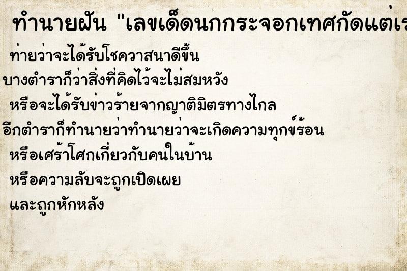 ทำนายฝันทำนายฝันเลขเด็ดนกกระจอกเทศกัดแต่เราฆ่านกกระจอกเทศตาย