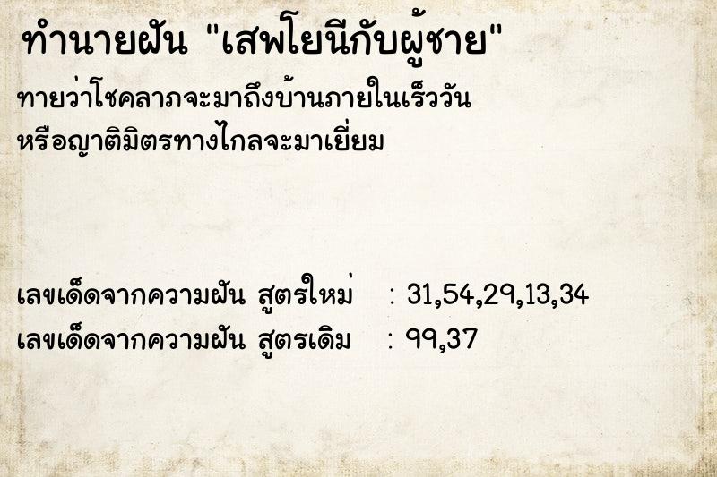 ทำนายฝันเสพโยนีกับผู้ชาย ทำนายฝันทำนายฝันเสพโยนีกับผู้ชาย