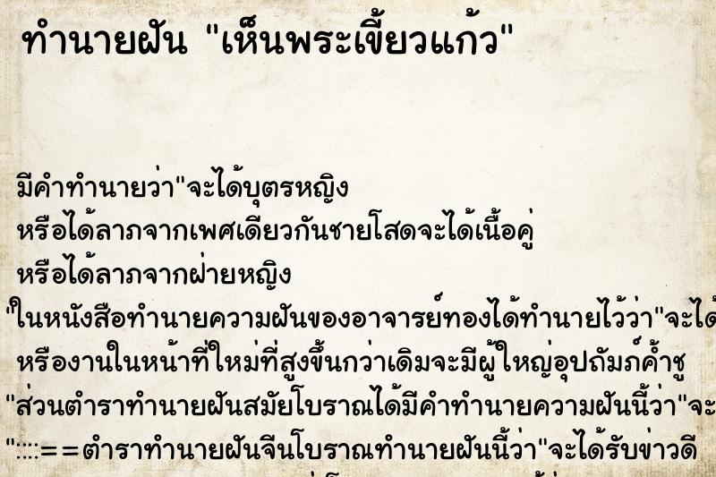 ทำนายฝัน เห็นพระเขี้ยวแก้ว ทำนายฝัน เห็นพระเขี้ยวแก้ว