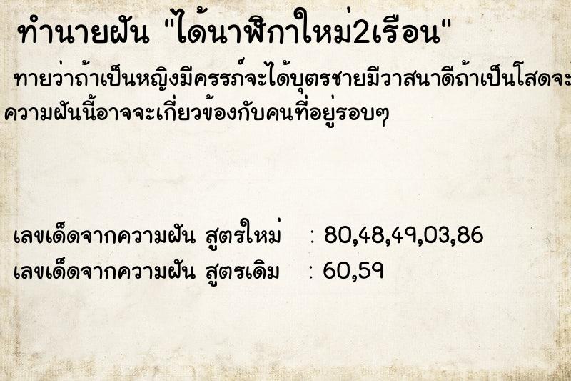 ทำนายฝันทำนายฝันได้นาฬิกาใหม่2เรือน