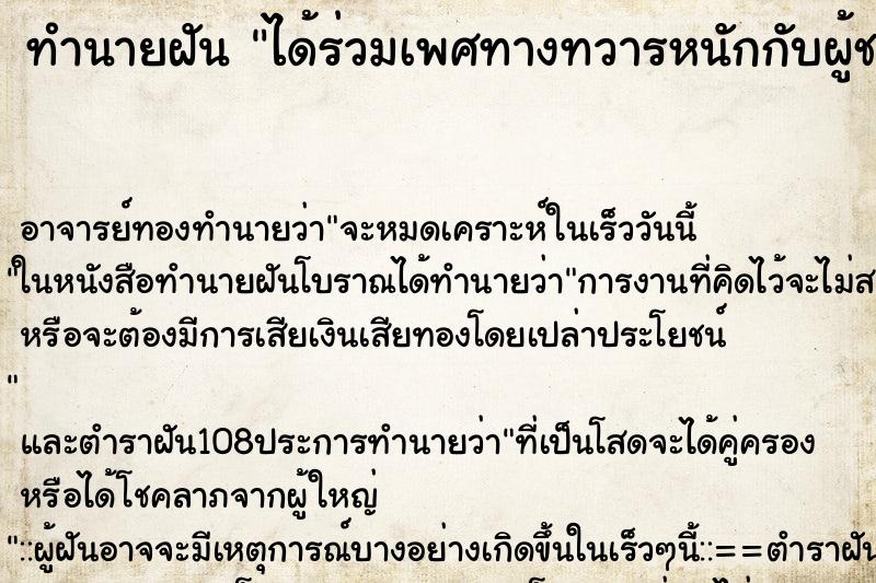 ทำนายฝัน ได้ร่วมเพศทางทวารหนักกับผู้ชาย ตำราโบราณ แม่นที่สุดในโลก