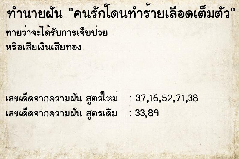 ทำนายฝันคนรักโดนทำร้ายเลือดเต็มตัว ทำนายฝันทำนายฝันคนรักโดนทำร้ายเลือดเต็มตัว