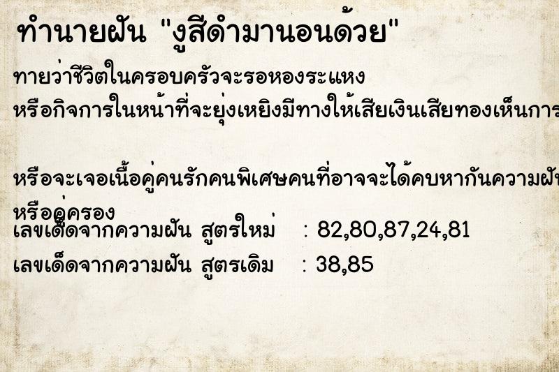 ทำนายฝันงูสีดำมานอนด้วย ทำนายฝันทำนายฝันงูสีดำมานอนด้วย