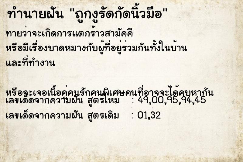 ทำนายฝันถูกงูรัดกัดนิ้วมือ ทำนายฝันทำนายฝันถูกงูรัดกัดนิ้วมือ