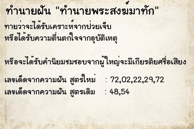 ทำนายฝันทำนายพระสงฆ์มาทัก ทำนายฝันทำนายฝันทำนายพระสงฆ์มาทัก