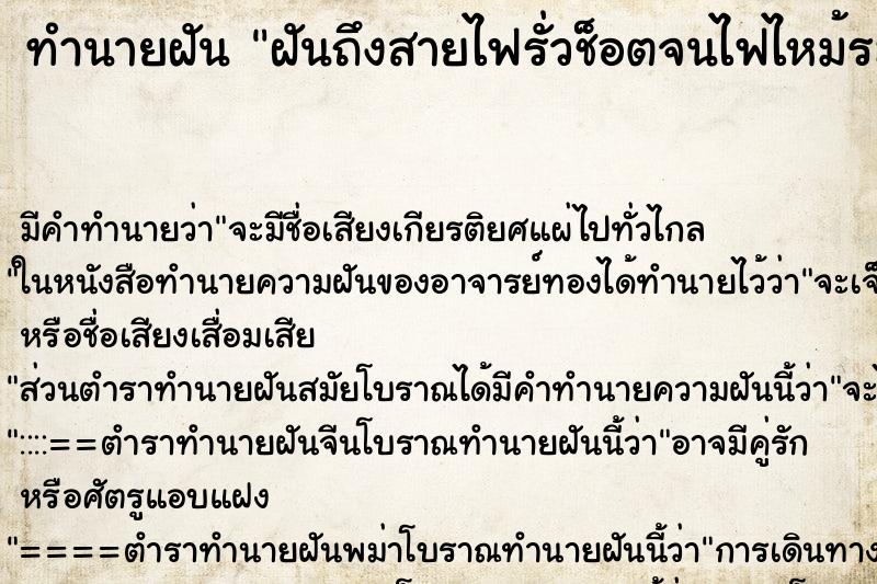 ทำนายฝันฝันถึงสายไฟรั่วช็อตจนไฟไหม้ระเบิดทั่วแนวเสาไฟฟ้า ทำนายฝันทำนายฝันฝันถึงสายไฟรั่วช็อตจนไฟไหม้ระเบิดทั่วแนวเสาไฟฟ้า