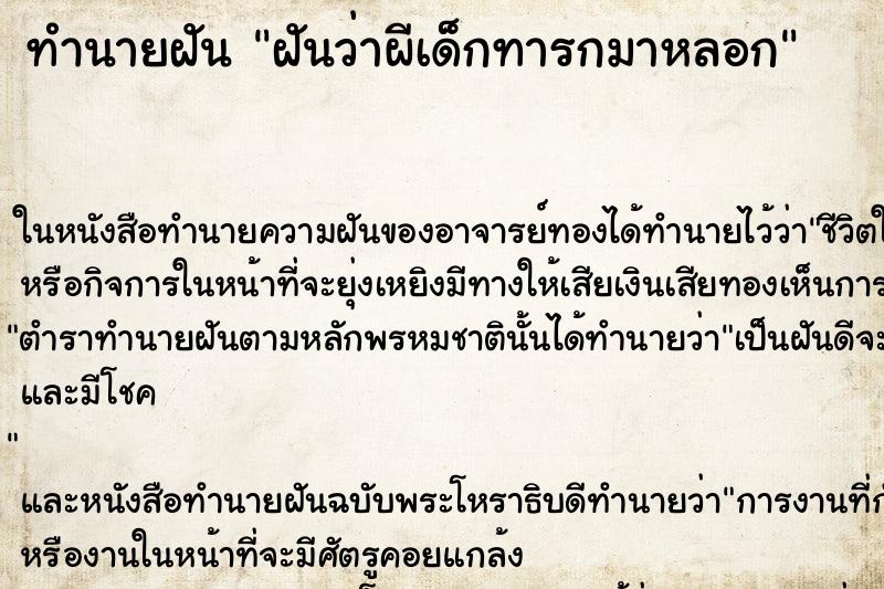 ทำนายฝันฝันว่าผีเด็กทารกมาหลอก ทำนายฝันทำนายฝันฝันว่าผีเด็กทารกมาหลอก