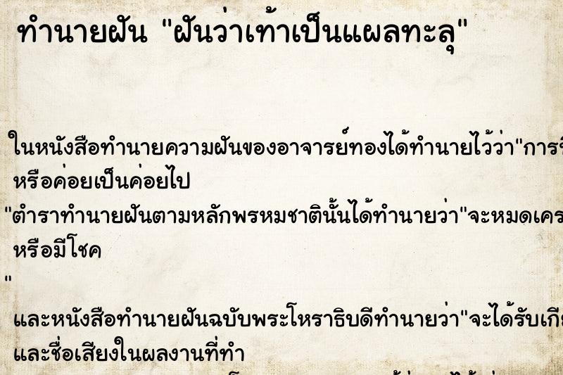 ทำนายฝันฝันว่าเท้าเป็นแผลทะลุ ทำนายฝันทำนายฝันฝันว่าเท้าเป็นแผลทะลุ