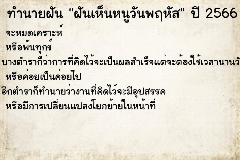 ทำนายฝันฝันเห็นหนูวันพฤหัส ทำนายฝันทำนายฝันฝันเห็นหนูวันพฤหัส