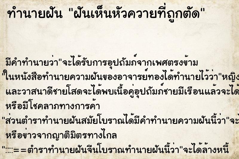 ทำนายฝัน ฝันเห็นหัวควายที่ถูกตัด ทำนายฝัน ฝันเห็นหัวควายที่ถูกตัด
