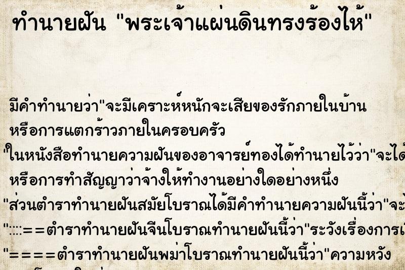 ทำนายฝัน พระเจ้าแผ่นดินทรงร้องไห้ ทำนายฝัน พระเจ้าแผ่นดินทรงร้องไห้