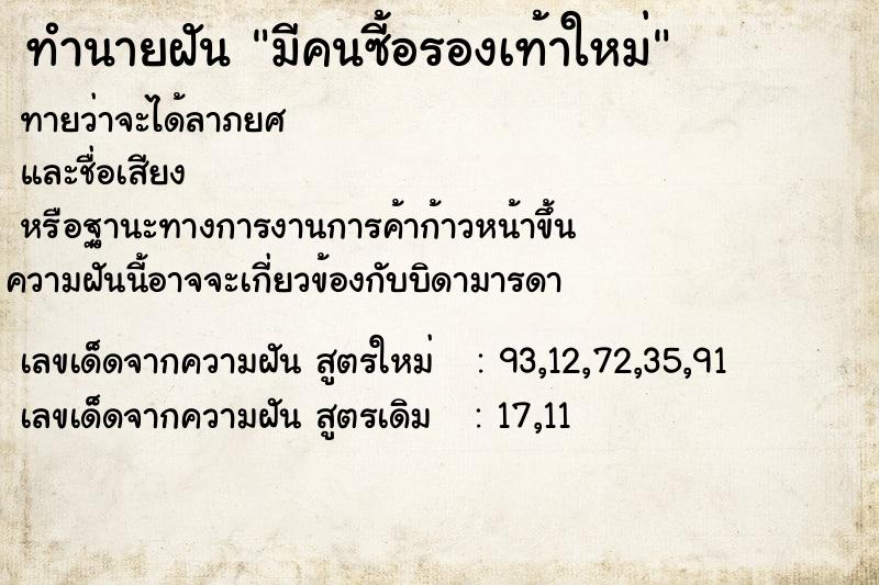 ทำนายฝันมีคนซี้อรองเท้าใหม่ ทำนายฝันทำนายฝันมีคนซี้อรองเท้าใหม่
