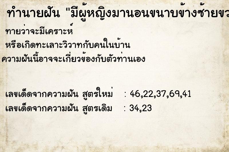 ทำนายฝันทำนายฝันมีผู้หญิงมานอนขนาบข้างซ้ายขวา