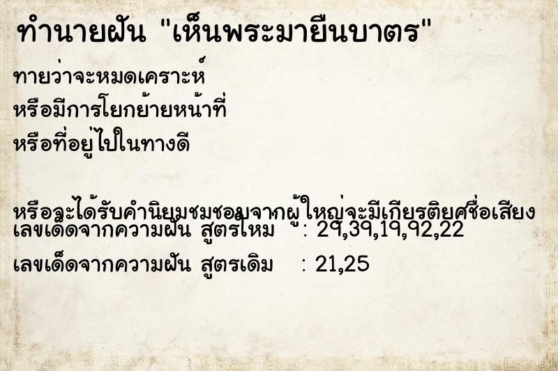 ทำนายฝันเห็นพระมายืนบาตร ทำนายฝันทำนายฝันเห็นพระมายืนบาตร