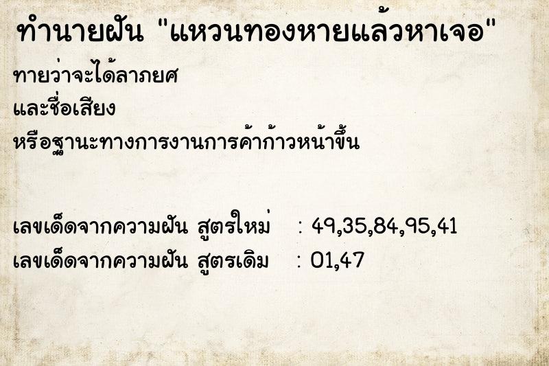 ทำนายฝันแหวนทองหายแล้วหาเจอ ทำนายฝันทำนายฝันแหวนทองหายแล้วหาเจอ