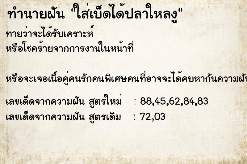 ทำนายฝันทำนายฝันใส่เบ็ดได้ปลาใหลงู