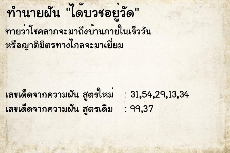 ทำนายฝัน ได้บวชอยู่วัด ทำนายฝัน ได้บวชอยู่วัด