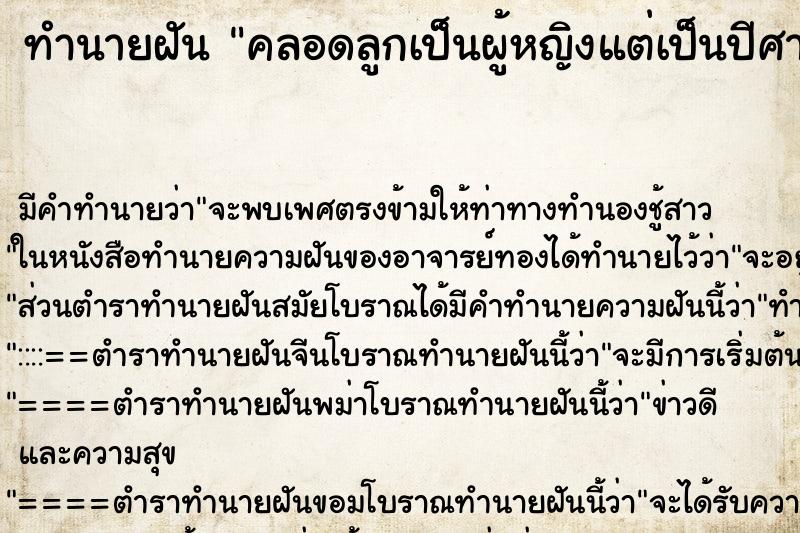 ทำนายฝัน คลอดลูกเป็นผู้หญิงแต่เป็นปีศาจ ทำนายฝัน คลอดลูกเป็นผู้หญิงแต่เป็นปีศาจ