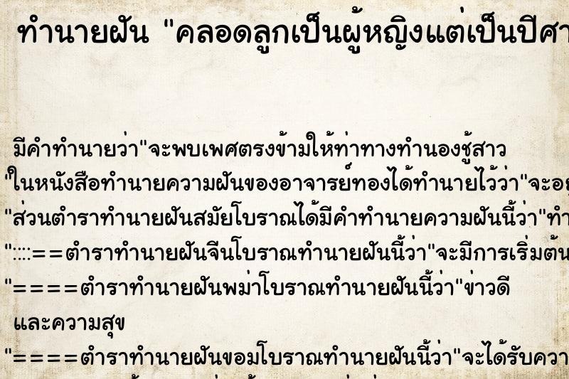 ทำนายฝัน คลอดลูกเป็นผู้หญิงแต่เป็นปีศาจ ตำราโบราณ แม่นที่สุดในโลก