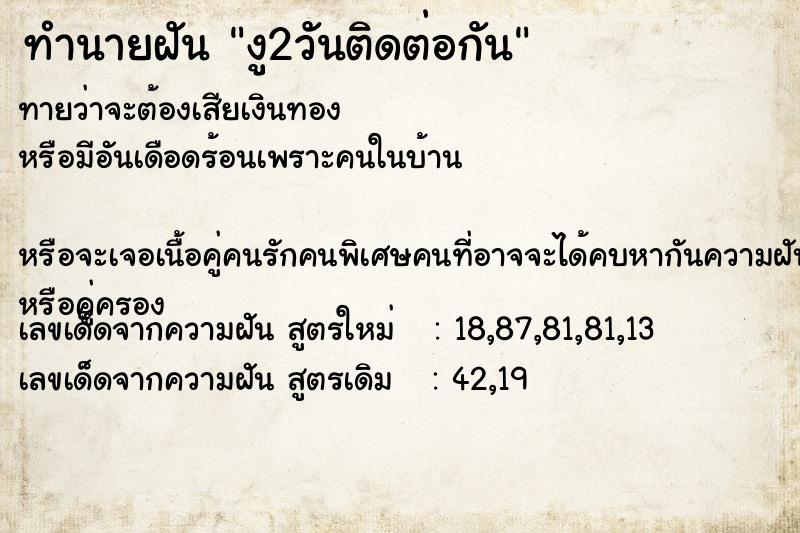 ทำนายฝันทำนายฝันงู2วันติดต่อกัน