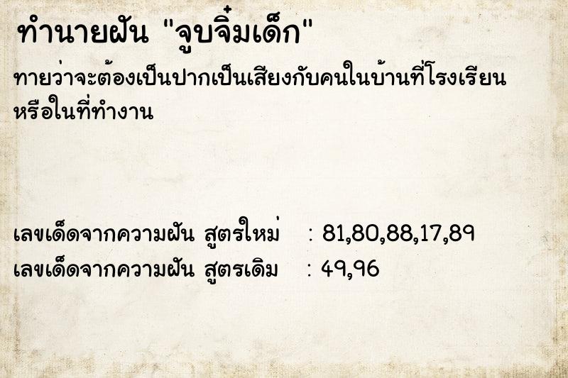 ทำนายฝันจูบจิ๋มเด็ก ทำนายฝันทำนายฝันจูบจิ๋มเด็ก