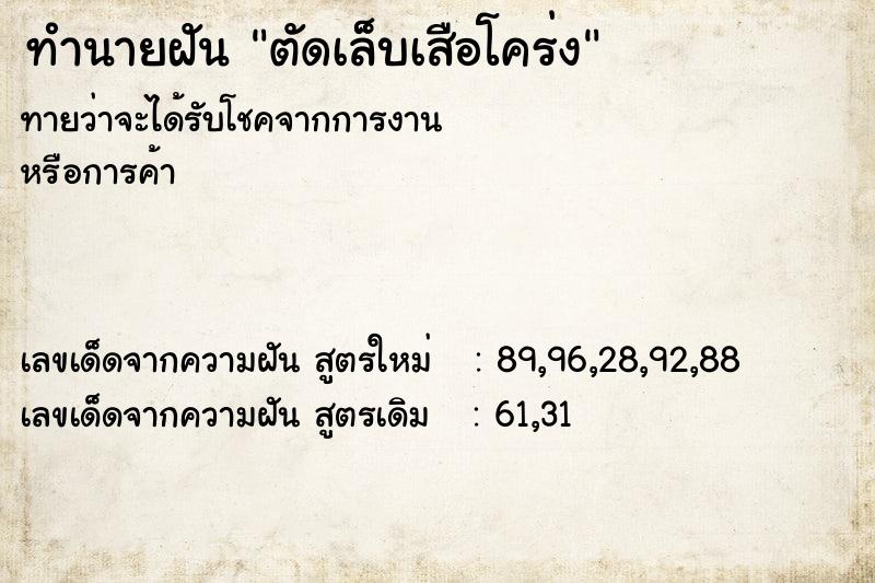 ทำนายฝันตัดเล็บเสือโคร่ง ทำนายฝันทำนายฝันตัดเล็บเสือโคร่ง