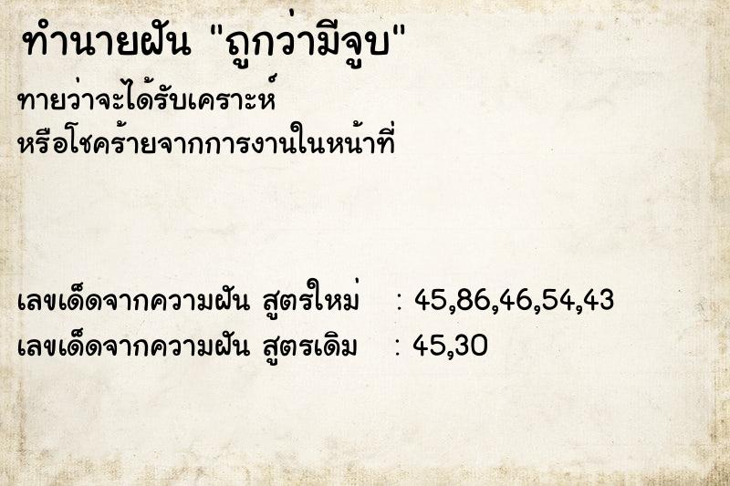 ทำนายฝันถูกว่ามีจูบ ทำนายฝันทำนายฝันถูกว่ามีจูบ