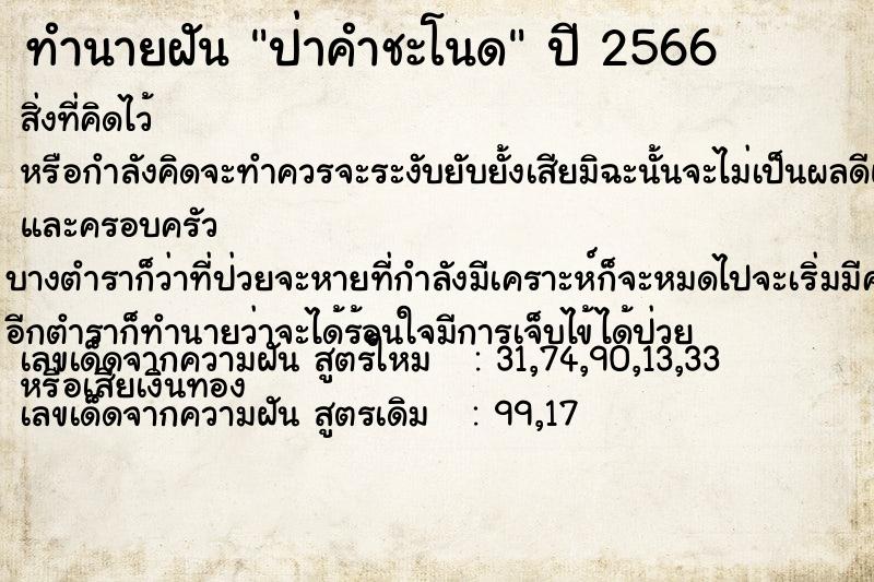 ทำนายฝัน ป่าคำชะโนด ทำนายฝัน ป่าคำชะโนด