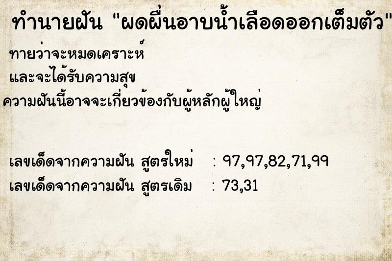 ทำนายฝันทำนายฝันผดผื่นอาบน้ำเลือดออกเต็มตัว