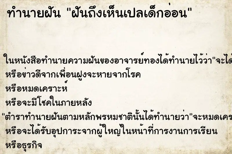 ทำนายฝัน ฝันถึงเห็นเปลเด็กอ่อน ทำนายฝัน ฝันถึงเห็นเปลเด็กอ่อน