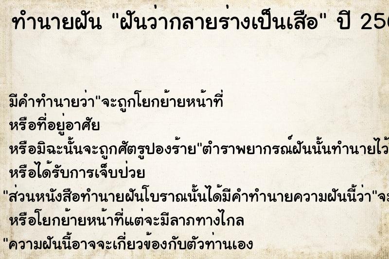 ทำนายฝัน ฝันว่ากลายร่างเป็นเสือ ตำราโบราณ แม่นที่สุดในโลก