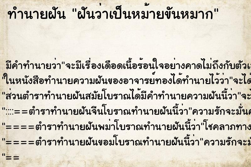 ทำนายฝัน ฝันว่าเป็นหม้ายขันหมาก ตำราโบราณ แม่นที่สุดในโลก