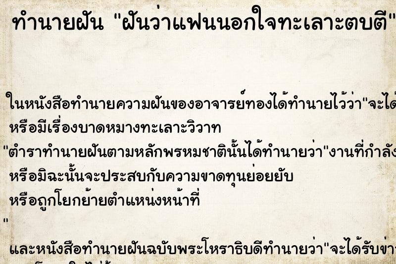 ทำนายฝันฝันว่าแฟนนอกใจทะเลาะตบตี ทำนายฝันทำนายฝันฝันว่าแฟนนอกใจทะเลาะตบตี