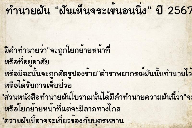 ทำนายฝันฝันเห็นจระเข้นอนนิ่ง ทำนายฝันทำนายฝันฝันเห็นจระเข้นอนนิ่ง