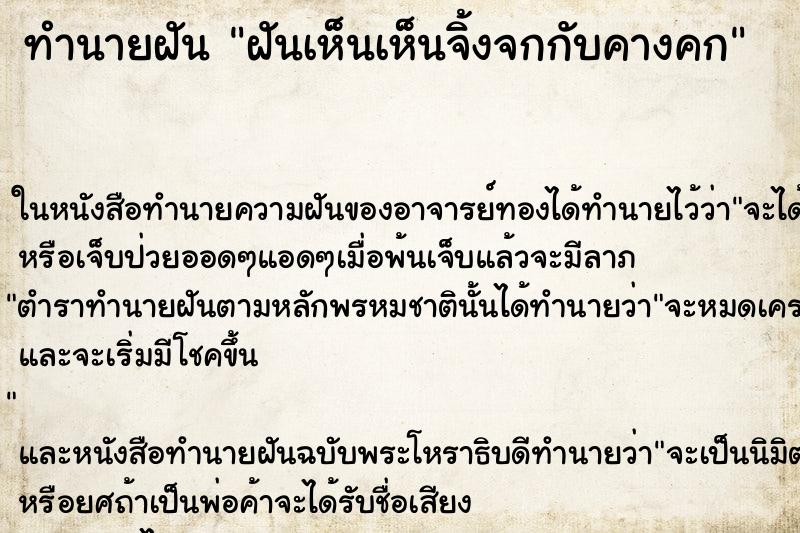 ทำนายฝันฝันเห็นเห็นจิ้งจกกับคางคก ทำนายฝันทำนายฝันฝันเห็นเห็นจิ้งจกกับคางคก