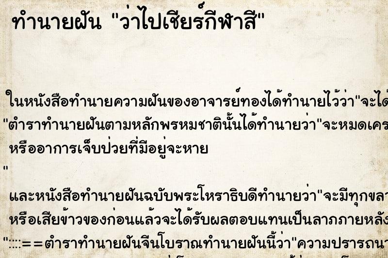 ทำนายฝัน ว่าไปเชียร์กีฬาสี ทำนายฝัน ว่าไปเชียร์กีฬาสี