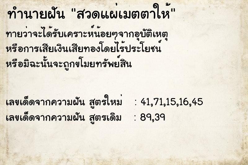 ทำนายฝันสวดแผ่เมตตาให้ ทำนายฝันทำนายฝันสวดแผ่เมตตาให้