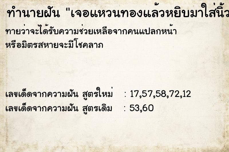 ทำนายฝันเจอแหวนทองแล้วหยิบมาใส่นิ้ว ทำนายฝันทำนายฝันเจอแหวนทองแล้วหยิบมาใส่นิ้ว