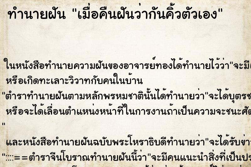 ทำนายฝันทำนายฝันเมื่อคืนฝันว่ากันคิ้วตัวเอง
