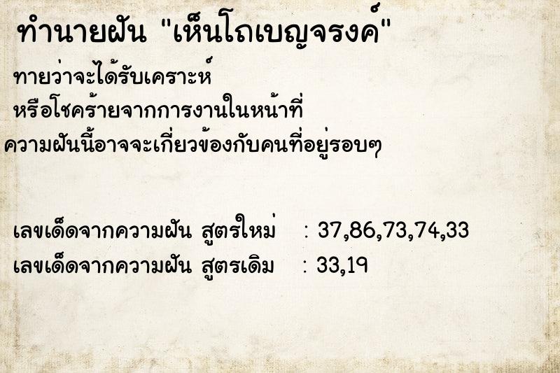 ทำนายฝันทำนายฝันเห็นโถเบญจรงค์
